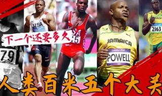 世界短跑100米纪录 世界短跑100米纪录